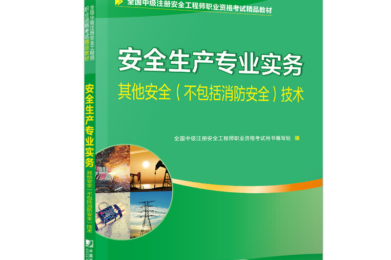 注册安全工程师电子书,注册安全工程师课本电子版  第1张