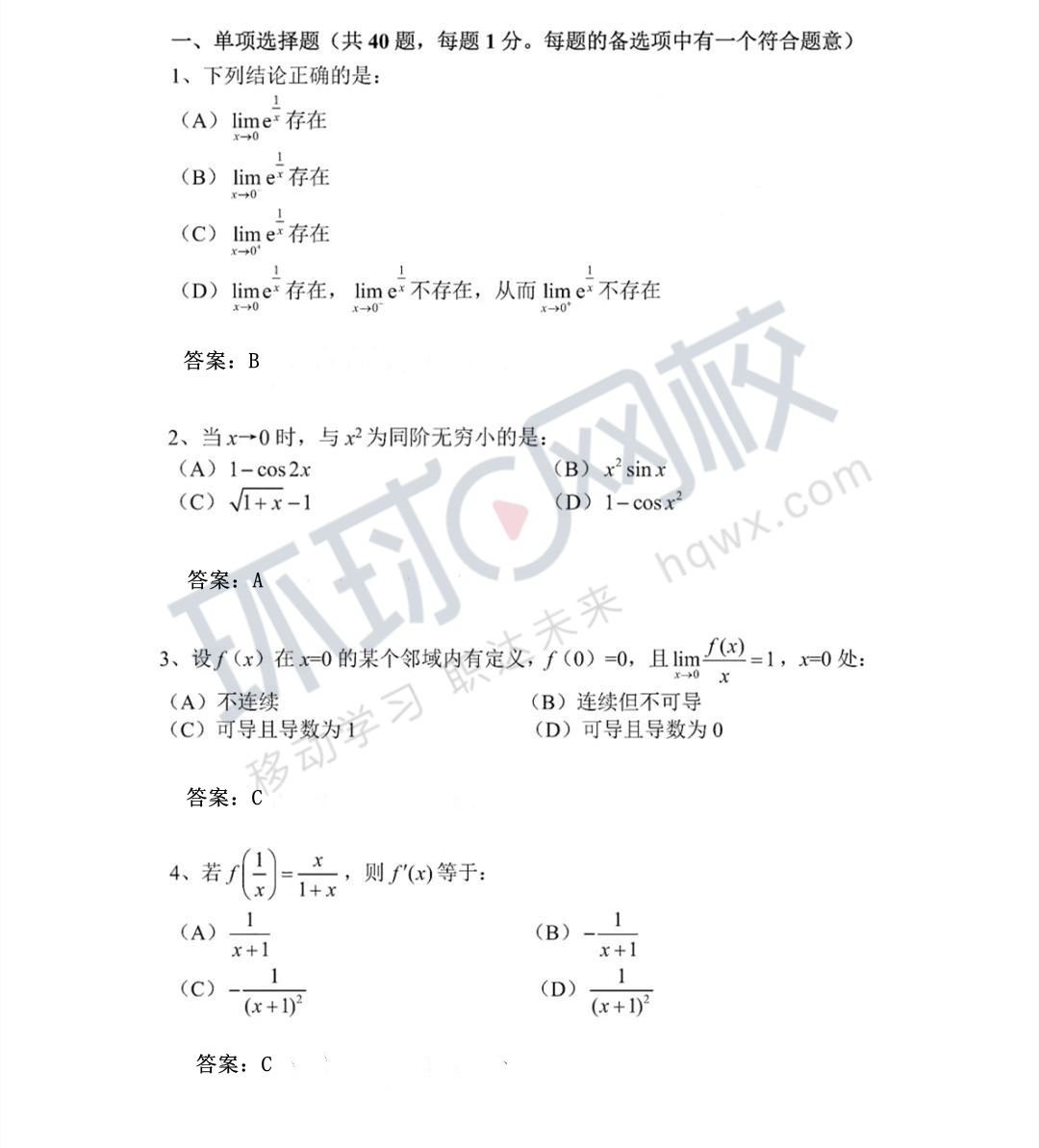 设备监理工程师考试试题,设备监理工程师执业资格考试试题  第1张
