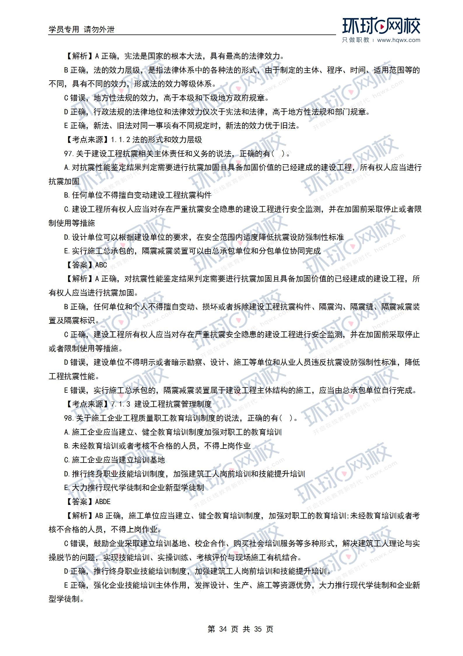 一级建造师真题及答案解析市政一级建造师真题及答案解析  第2张