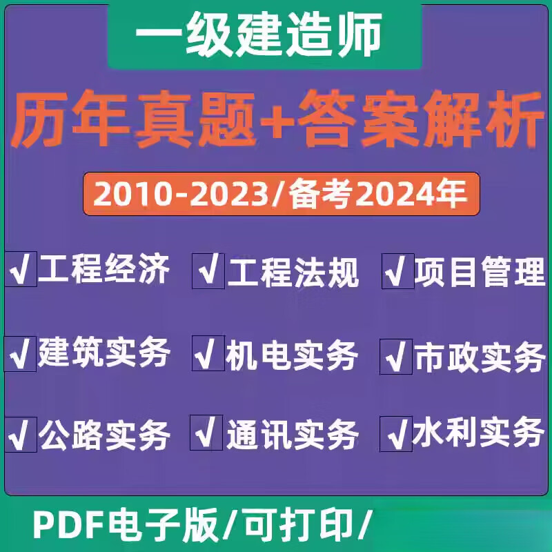 一级建造师真题打印版,一级建造师真题及答案解析  第1张