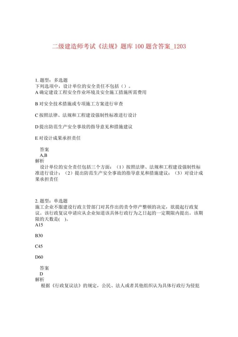 二级结构工程师真题,二级结构工程师考试题目分布 第2张 二级结构工程师真题,二级结构工程师考试题目分布 第2张