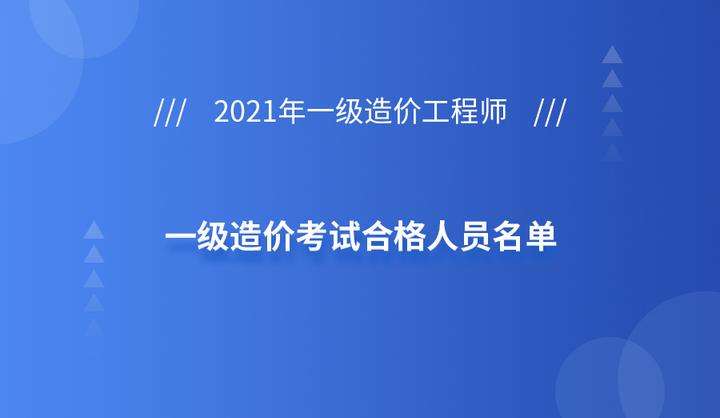 江苏一级造价工程师,江苏一级造价工程师报名时间 第2张 江苏一级造价工程师,江苏一级造价工程师报名时间 第2张