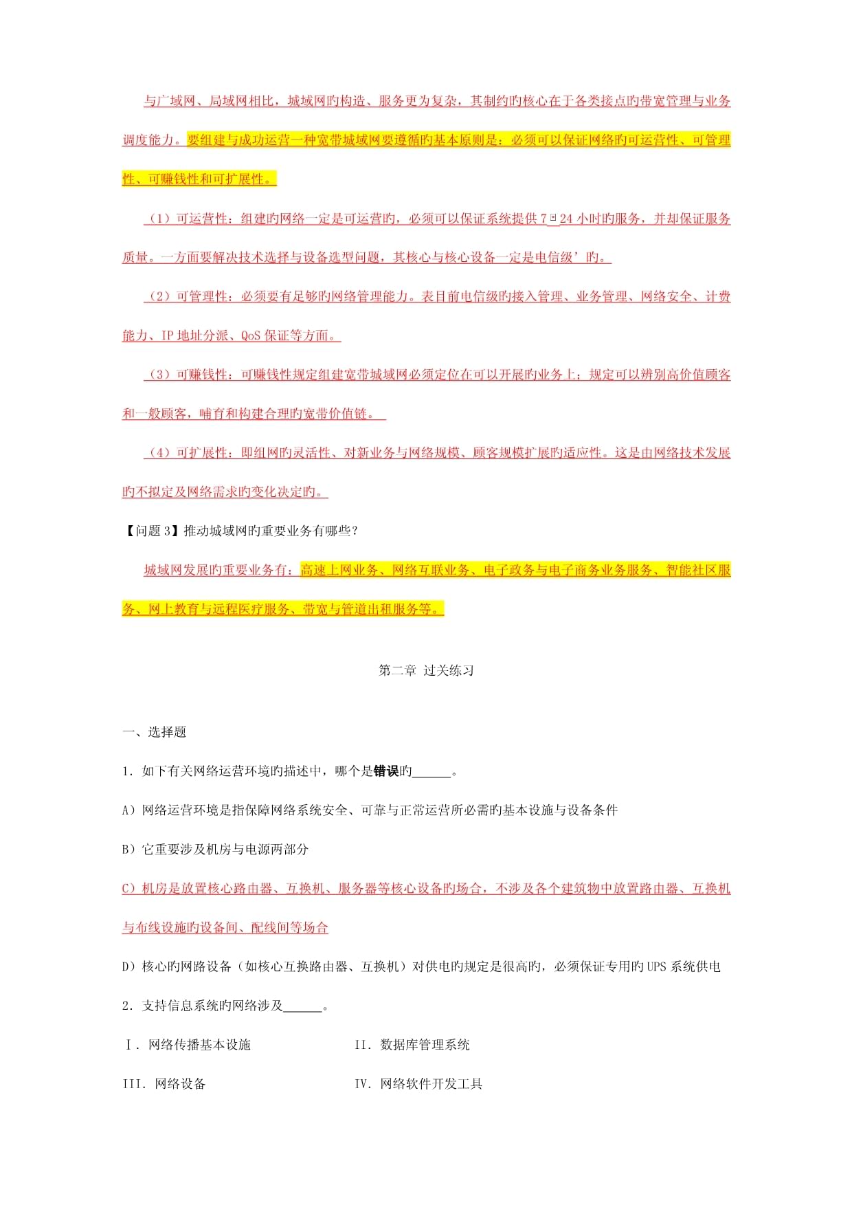 计算机四级网络工程师试题结构,计算机四级网络工程师考试题型  第2张