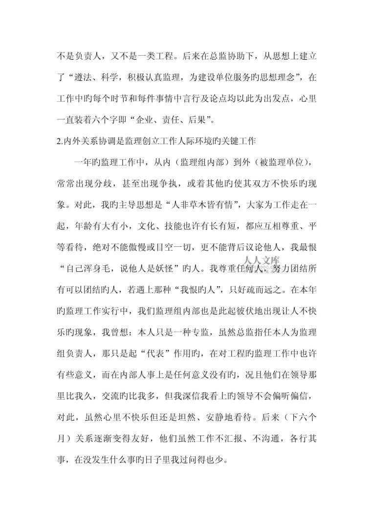 监理工程师技术总结报告,监理工程师技术总结 第1张 监理工程师技术总结报告,监理工程师技术总结 第1张