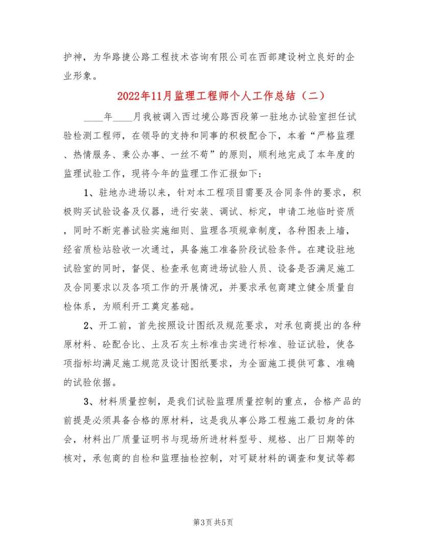 监理工程师技术总结报告,监理工程师技术总结 第2张 监理工程师技术总结报告,监理工程师技术总结 第2张