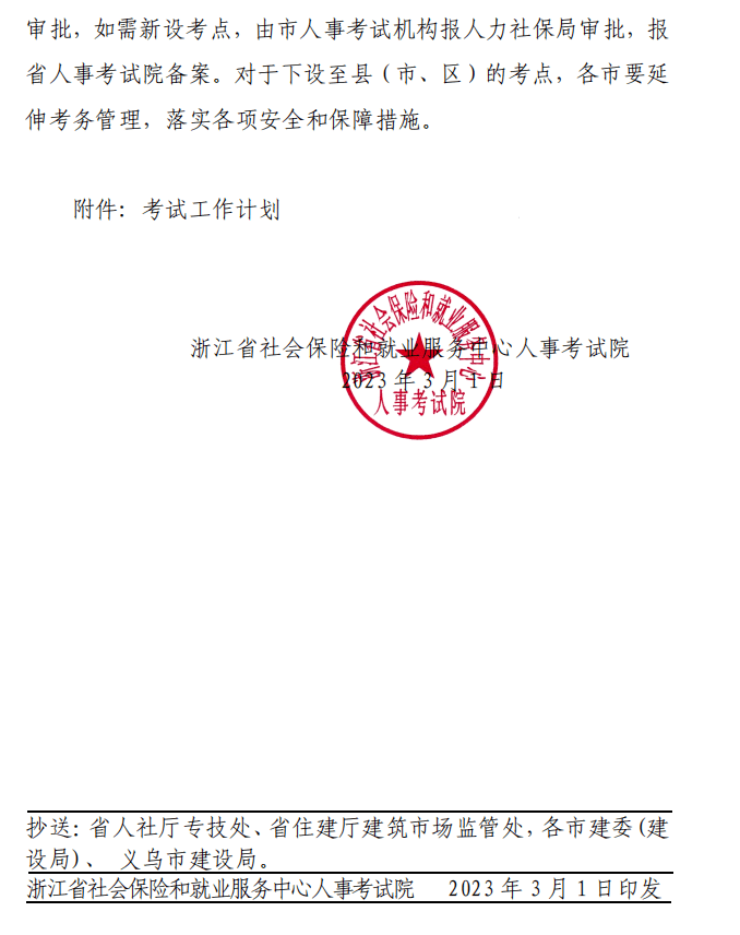 浙江省二级建造师报名入口,浙江省二级建造师报名条件时间和考试时间 第2张 浙江省二级建造师报名入口,浙江省二级建造师报名条件时间和考试时间 第2张