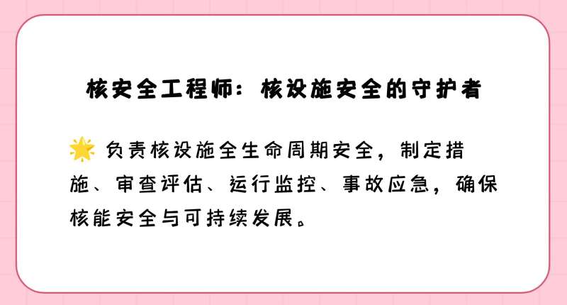 注册核安全工程师好处,注册核安全工程师注册有效期为几年? 第2张 注册核安全工程师好处,注册核安全工程师注册有效期为几年? 第2张