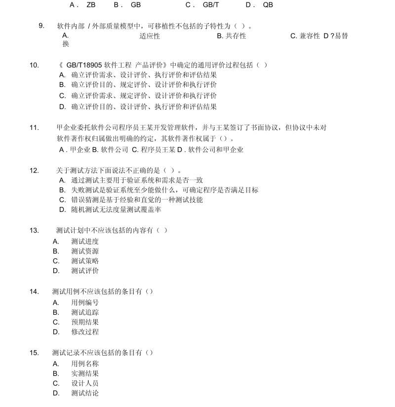 华为结构工程师笔试题题目,华为结构工程师上机考试 第1张 华为结构工程师笔试题题目,华为结构工程师上机考试 第1张