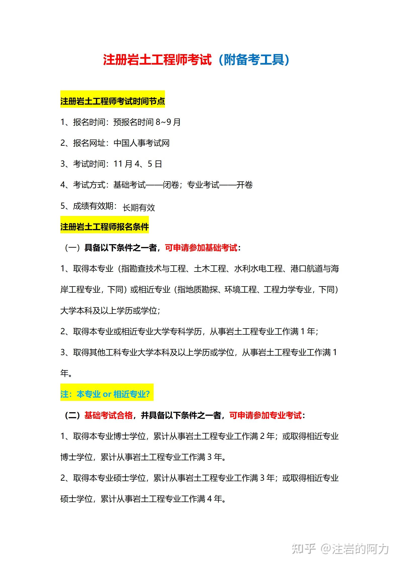 注册岩土工程师相当于什么大学,注册岩土工程师相当于什么大学毕业  第1张