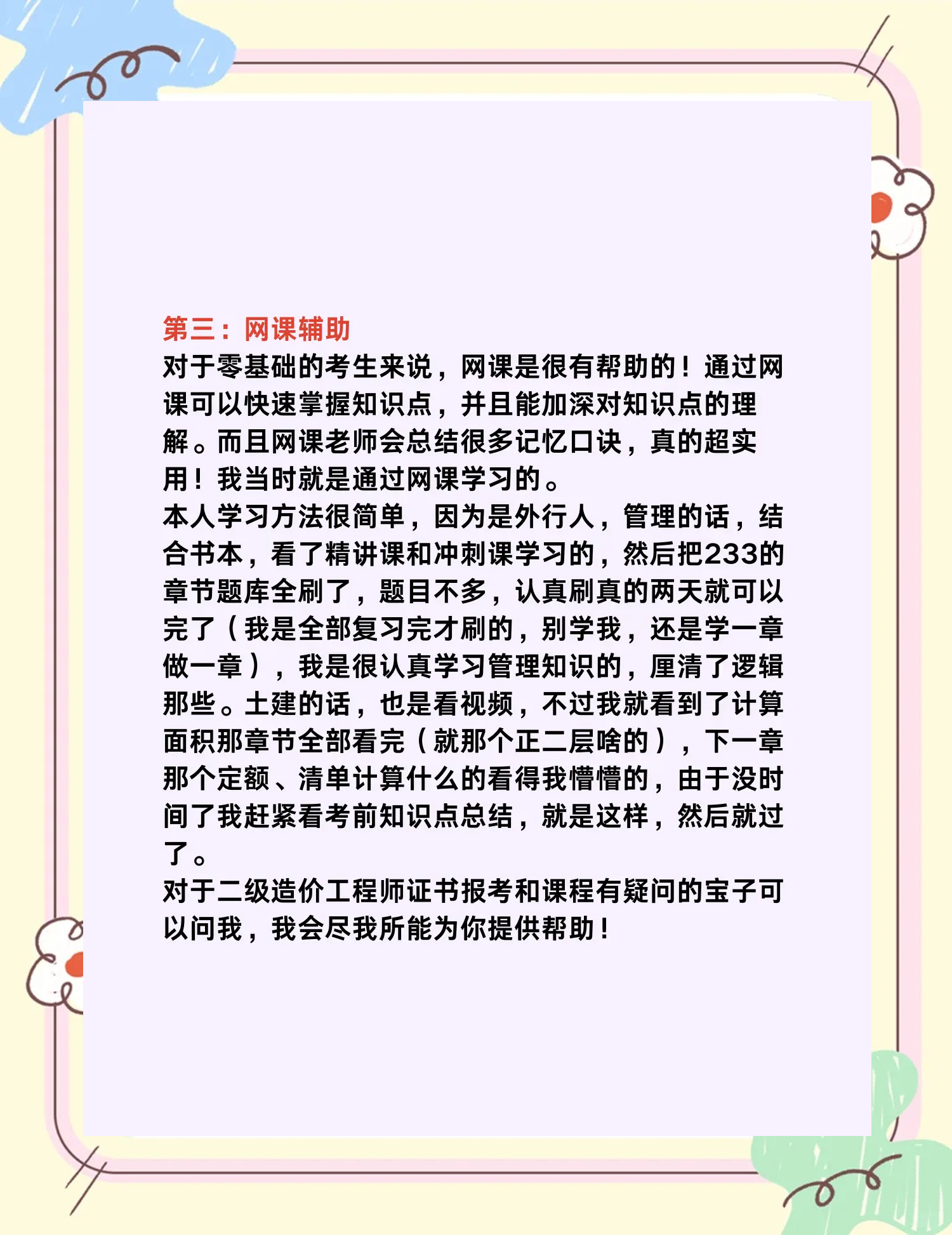 造价工程师考试备考,造价工程师复习方法  第1张