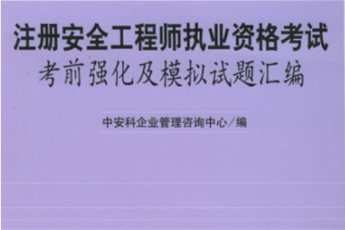 注册安全工程师吧,2021年注册安全工程师有用吗 第1张 注册安全工程师吧,2021年注册安全工程师有用吗 第1张