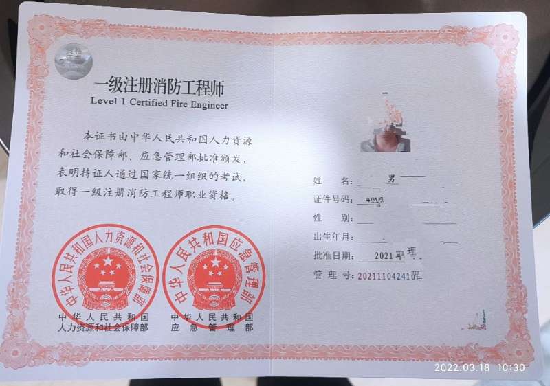 一级消防工程师刚出来的时候拿到一级消防工程师的人现在怎么样 第2张 一级消防工程师刚出来的时候拿到一级消防工程师的人现在怎么样 第2张