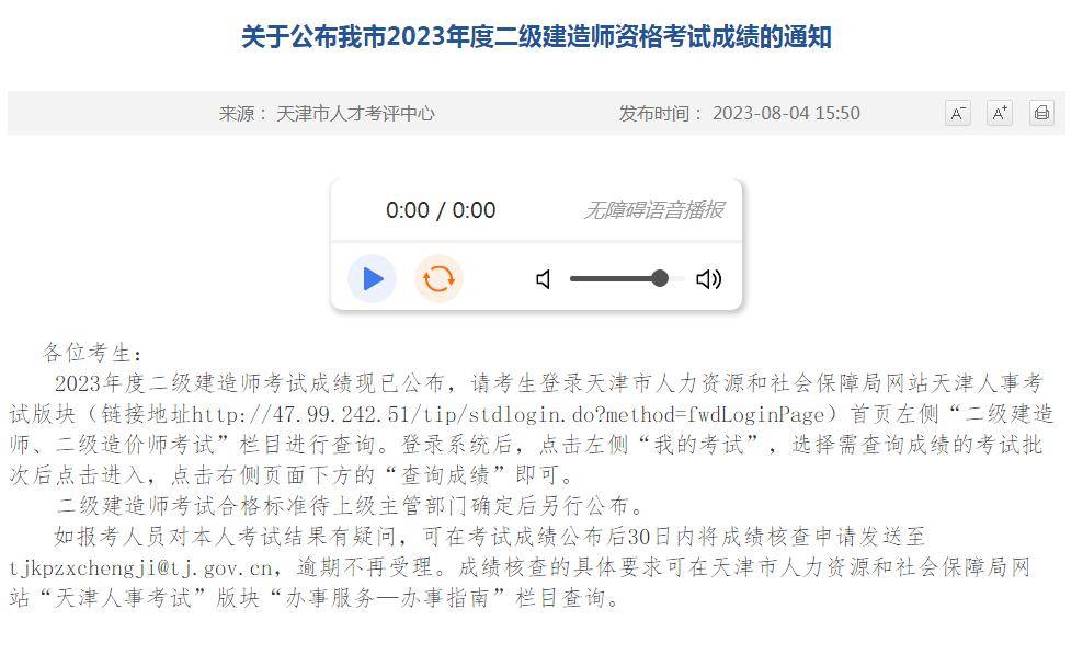 二级建造师往年成绩查询2021年度二级建造师资格考试成绩查询  第2张
