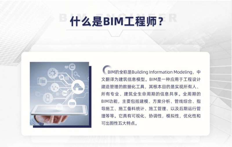 bim建模工程师工资多少bim建模工程师工资多少钱 第1张 bim建模工程师工资多少bim建模工程师工资多少钱 第1张