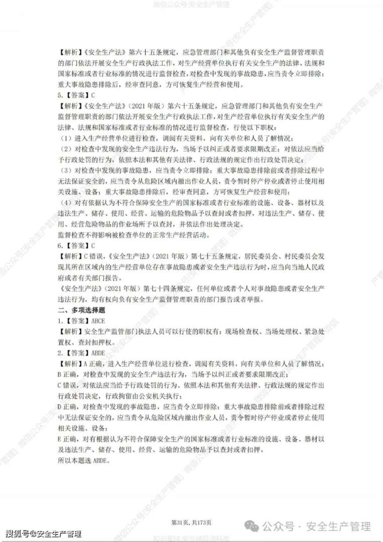 注册安全工程师模拟题库,注册安全工程师模拟考试题库 第1张 注册安全工程师模拟题库,注册安全工程师模拟考试题库 第1张