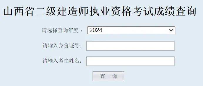 如何查询二级建造师考试成绩2021年二级建造师考试成绩怎么查询  第2张