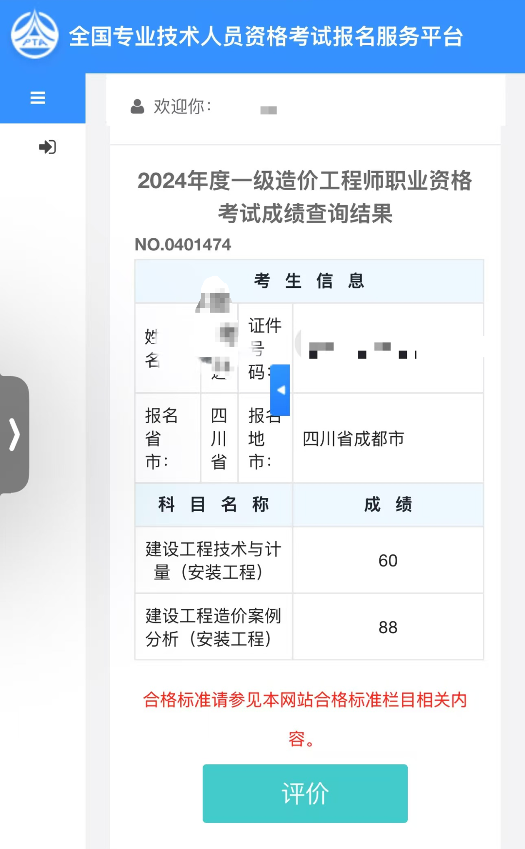 辽宁造价工程师成绩查询辽宁造价工程师成绩查询官网  第1张