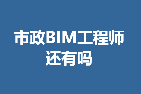 bim工程师证都是哪里颁发的,bim工程师证书是什么部门发的 第1张 bim工程师证都是哪里颁发的,bim工程师证书是什么部门发的 第1张