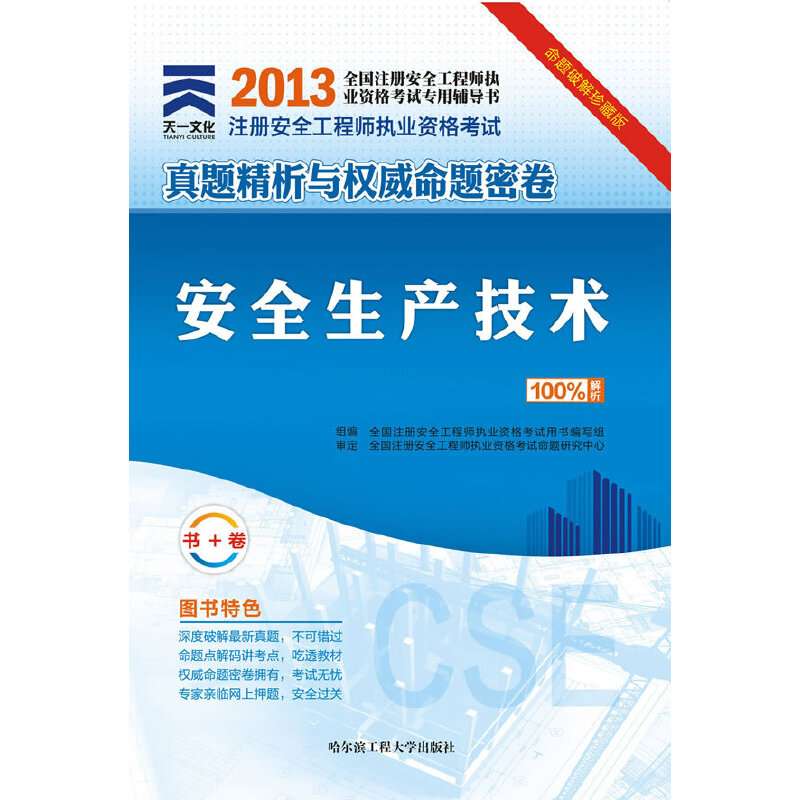 注册安全工程师考试习题注册安全工程师考试卷子 第2张 注册安全工程师考试习题注册安全工程师考试卷子 第2张