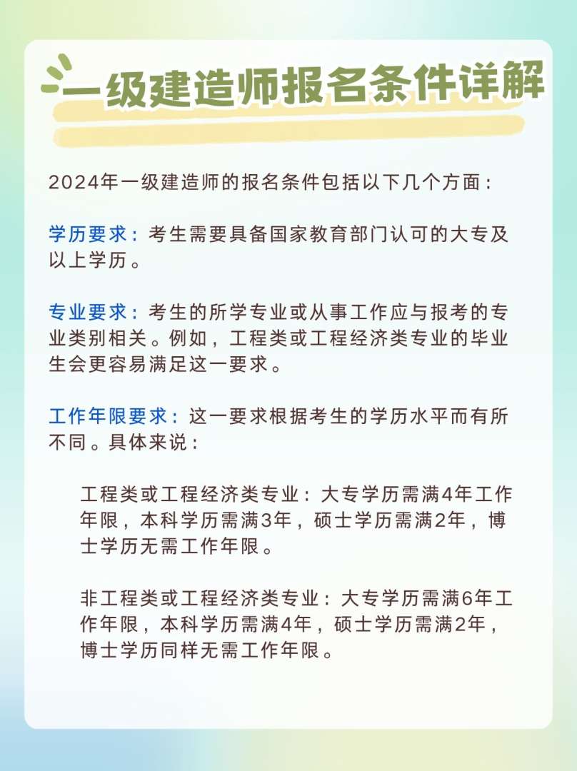 一级建造师报考条件及科目一级建造师要考哪些科目 第1张 一级建造师报考条件及科目一级建造师要考哪些科目 第1张