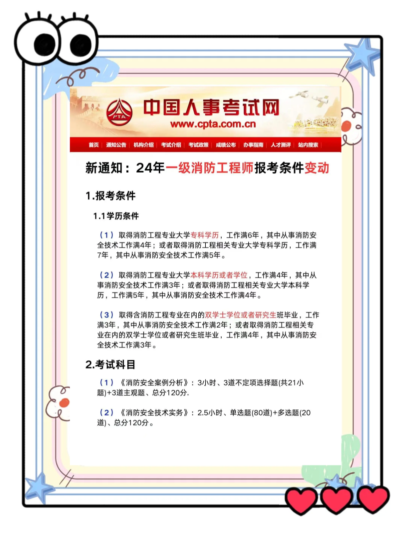 贵州消防工程师报名入口贵州消防工程师报考条件官网 第1张 贵州消防工程师报名入口贵州消防工程师报考条件官网 第1张