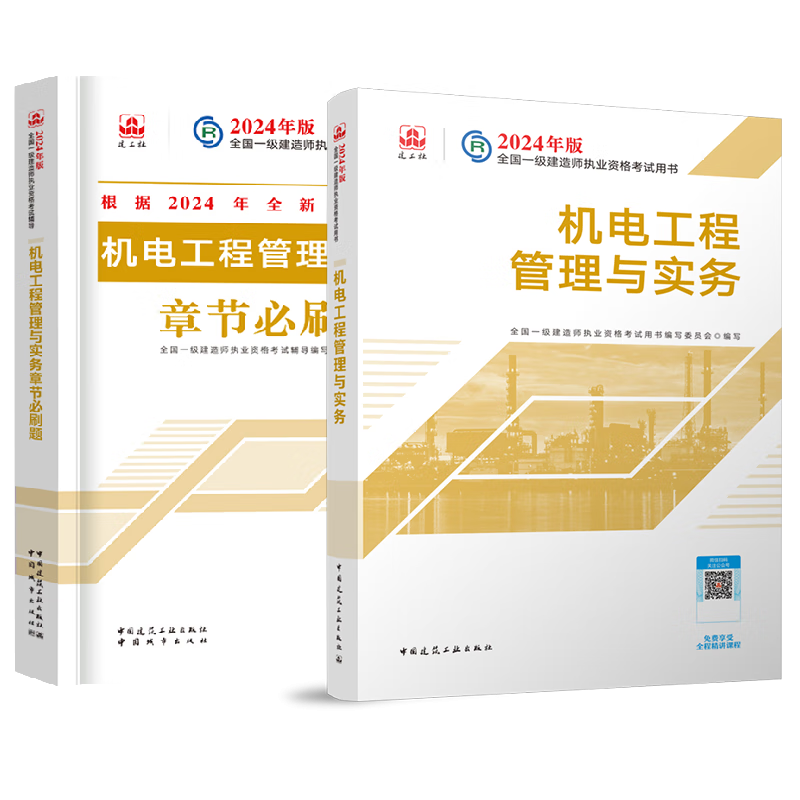 一级建造师机电类教材,一级建造师机电工程教材 第1张 一级建造师机电类教材,一级建造师机电工程教材 第1张