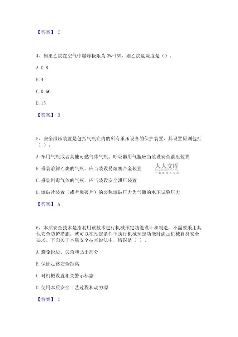 安全工程师做题app,安全工程师押题准吗 第1张 安全工程师做题app,安全工程师押题准吗 第1张