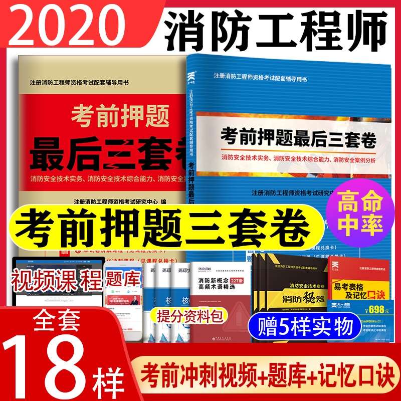 注册消防工程师模拟考试时间,注册消防工程师模拟考试 第1张 注册消防工程师模拟考试时间,注册消防工程师模拟考试 第1张