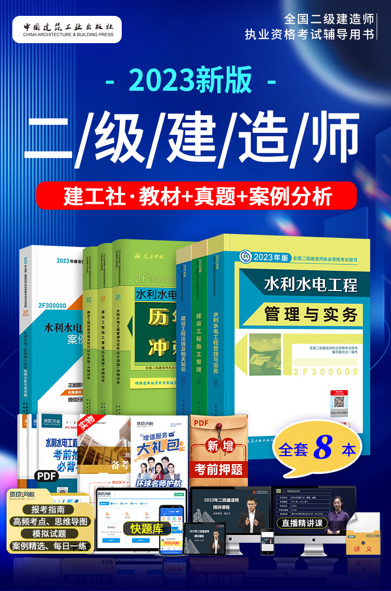 二级建造师水利教材二级建造师水利教材2025官方正版  第1张