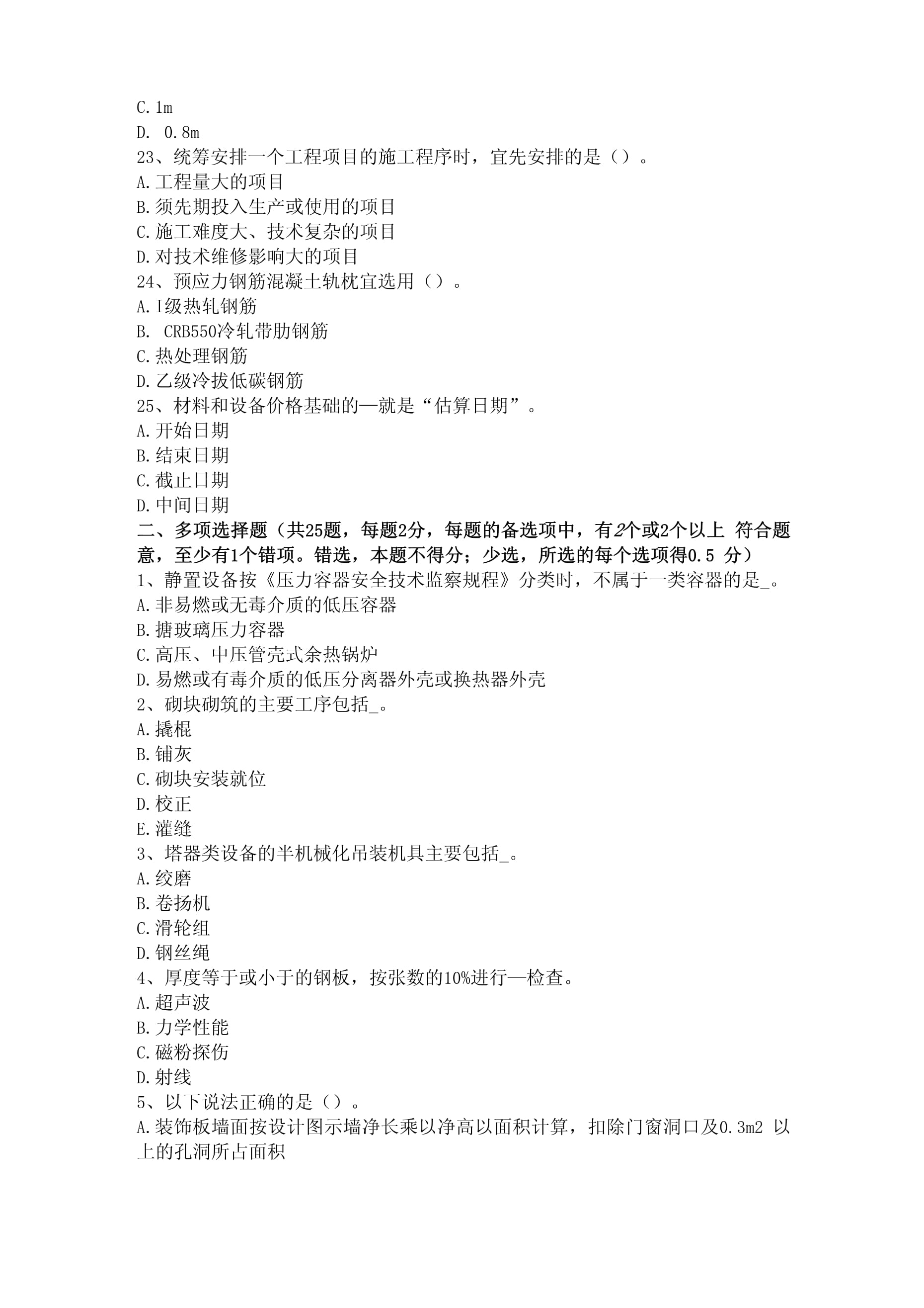 2015年造价师计量真题答案,造价工程师2015模拟题  第2张
