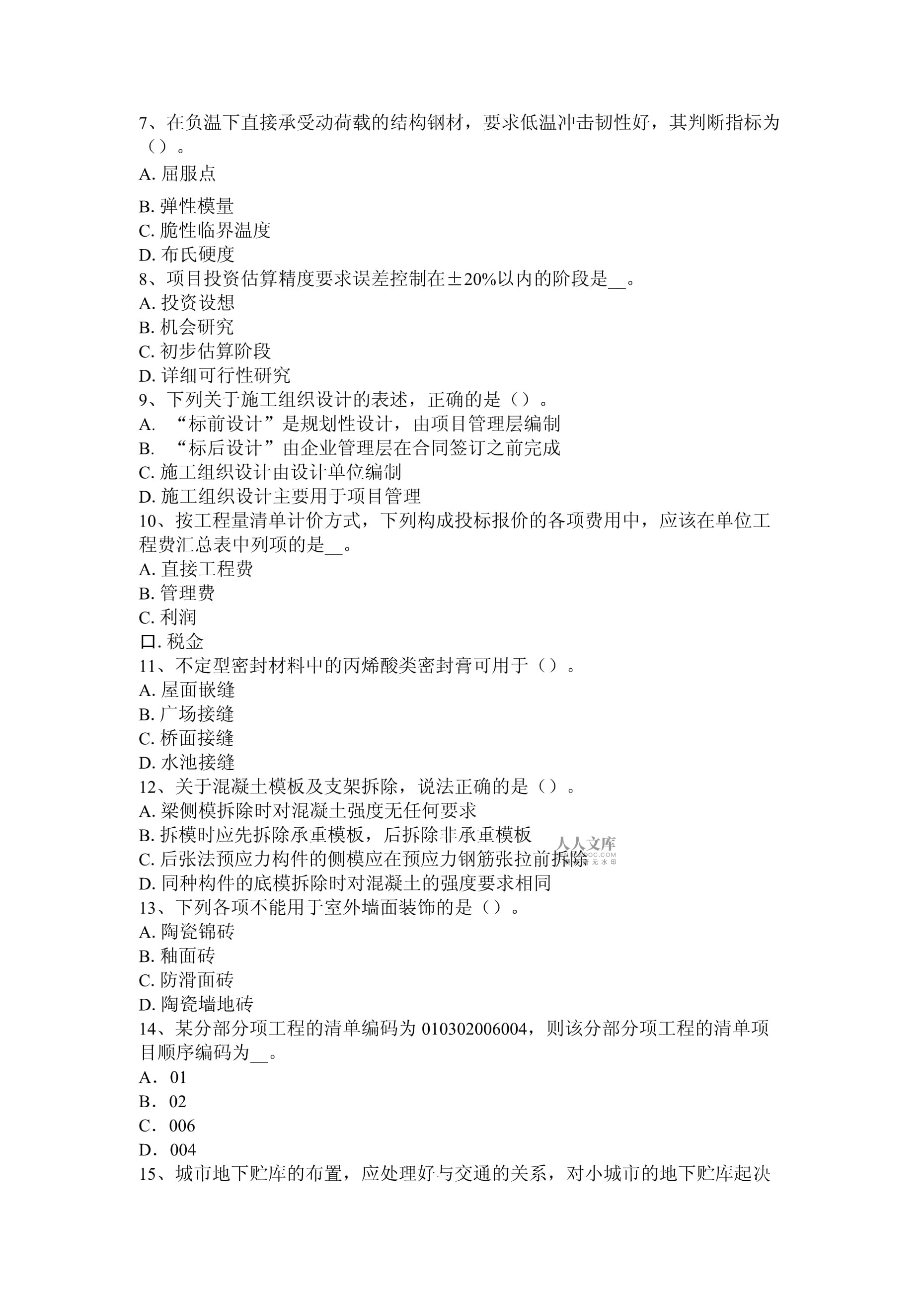 2015年造价师计量真题答案,造价工程师2015模拟题  第1张