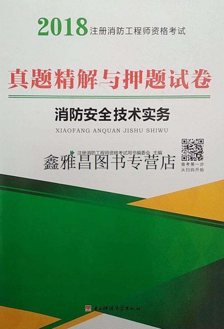 注册消防工程师考试什么书好注册消防工程师考试什么书好考 第2张 注册消防工程师考试什么书好注册消防工程师考试什么书好考 第2张