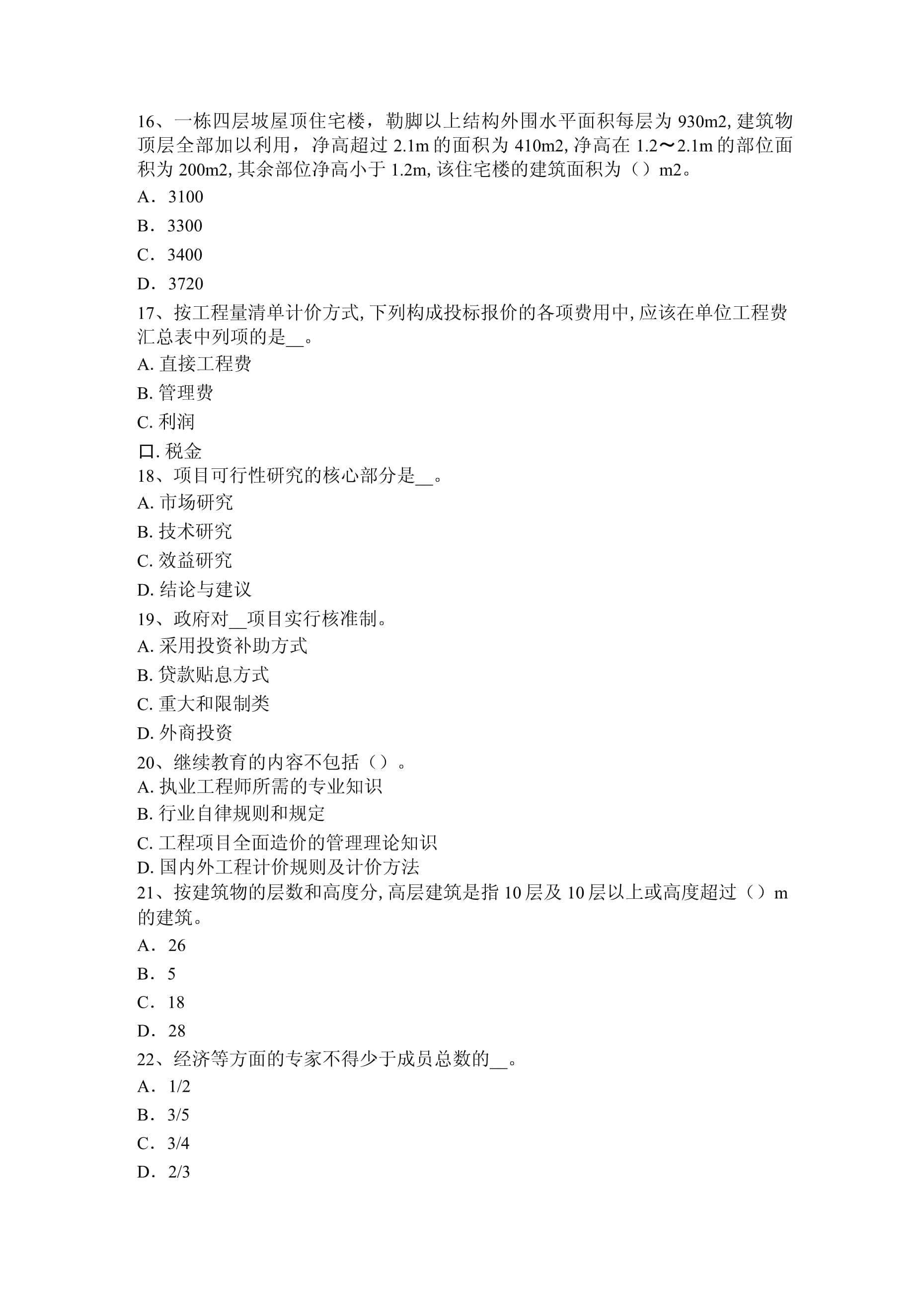 2016年造价工程师真题,2016年造价师合格标准  第1张