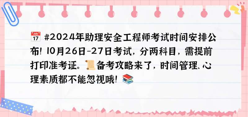 山东安全工程师报名时间2020考试时间山东省安全工程师报名时间 第2张 山东安全工程师报名时间2020考试时间山东省安全工程师报名时间 第2张