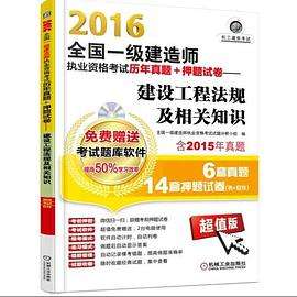 一级建造师考试东西,一级建造师考前资料 第1张 一级建造师考试东西,一级建造师考前资料 第1张
