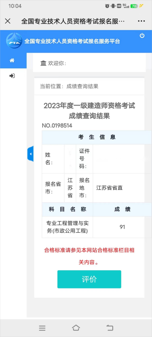 一级建造师查分时间是几点一级建造师查分时间 第2张 一级建造师查分时间是几点一级建造师查分时间 第2张