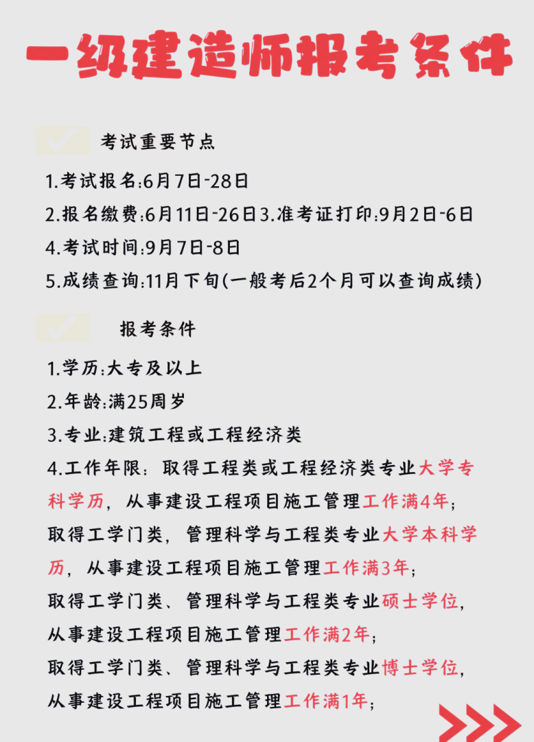 一级建造师查分时间是几点一级建造师查分时间 第1张 一级建造师查分时间是几点一级建造师查分时间 第1张