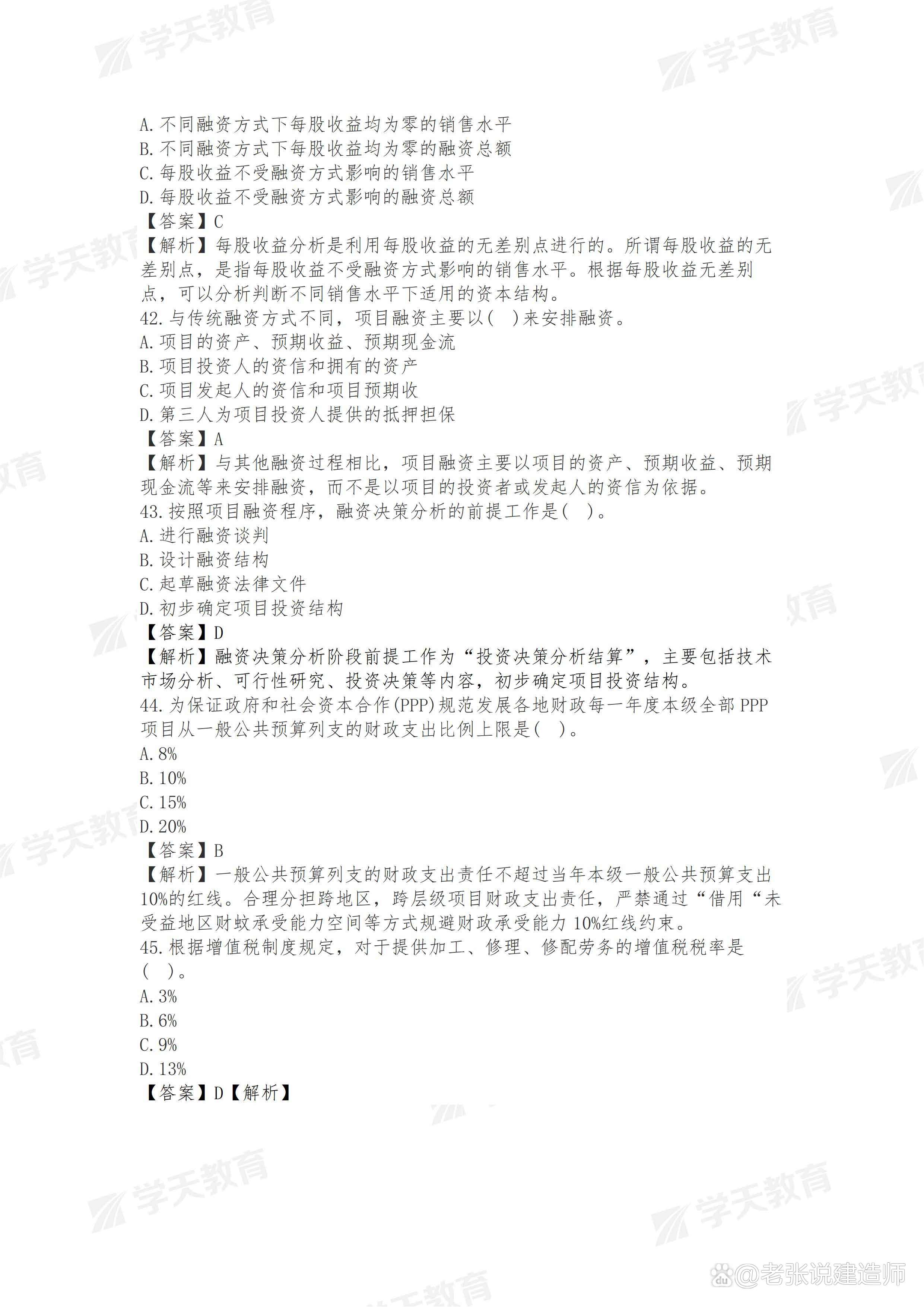 造价工程师模拟试题及答案,造价工程师模拟试题及答案大全  第1张