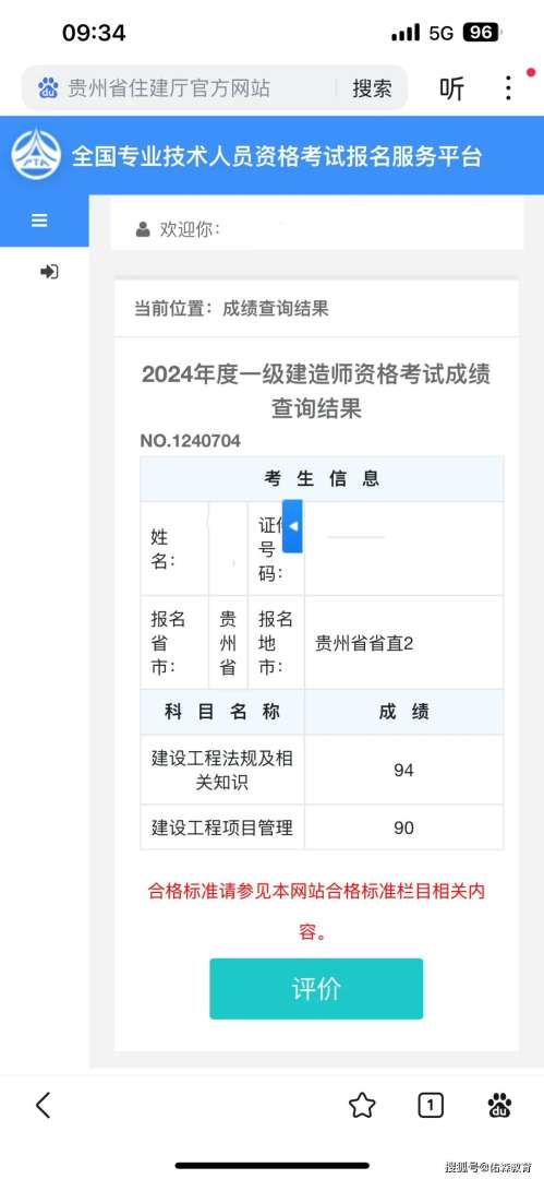今年一级建造师合格分数今年一级建造师 第1张 今年一级建造师合格分数今年一级建造师 第1张