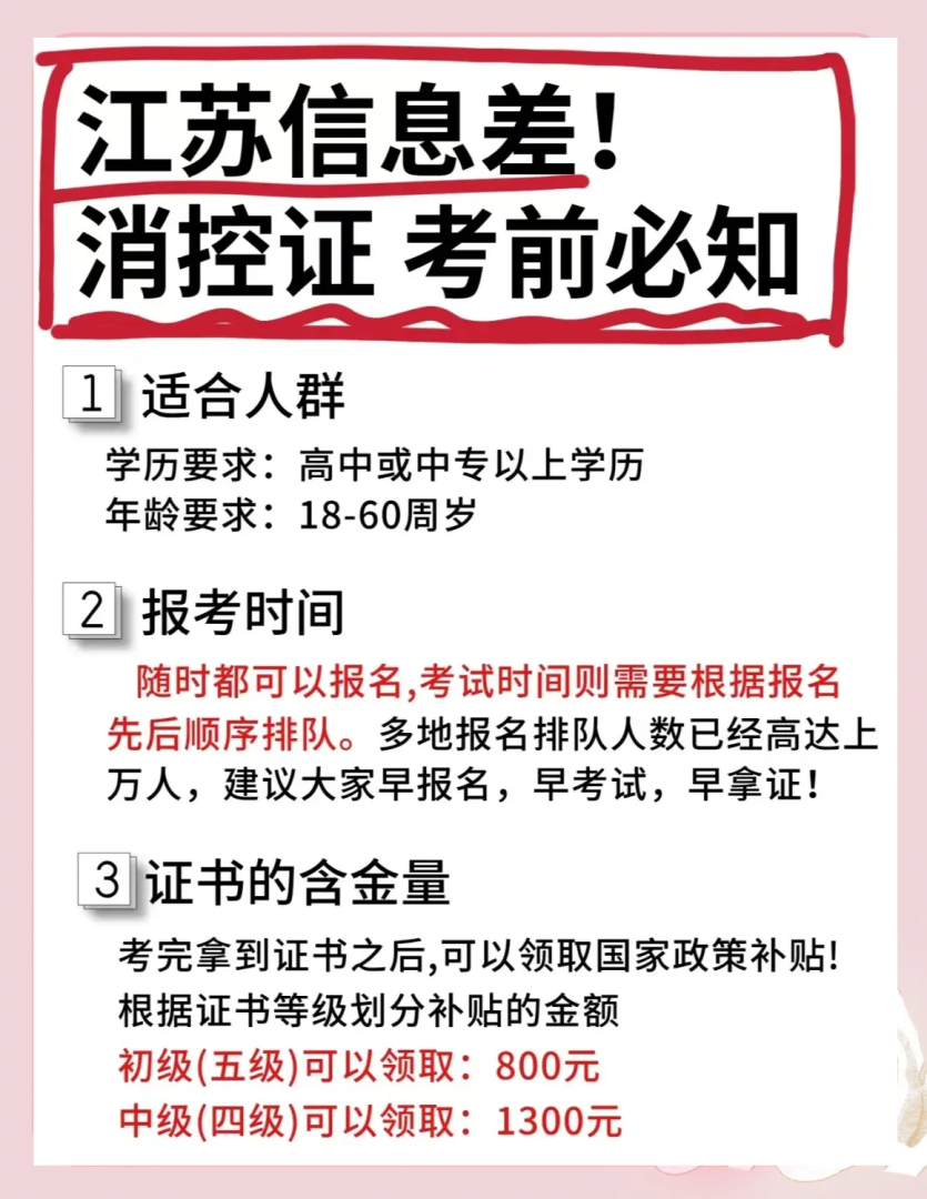 江苏安全工程师报考条件江苏省安全工程师报名 第2张 江苏安全工程师报考条件江苏省安全工程师报名 第2张