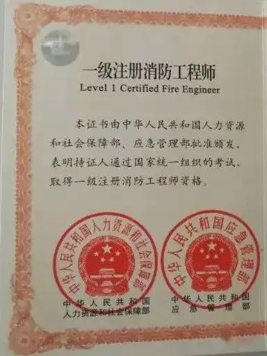 企业报考消防工程师企业报考消防工程师有用吗 第1张 企业报考消防工程师企业报考消防工程师有用吗 第1张