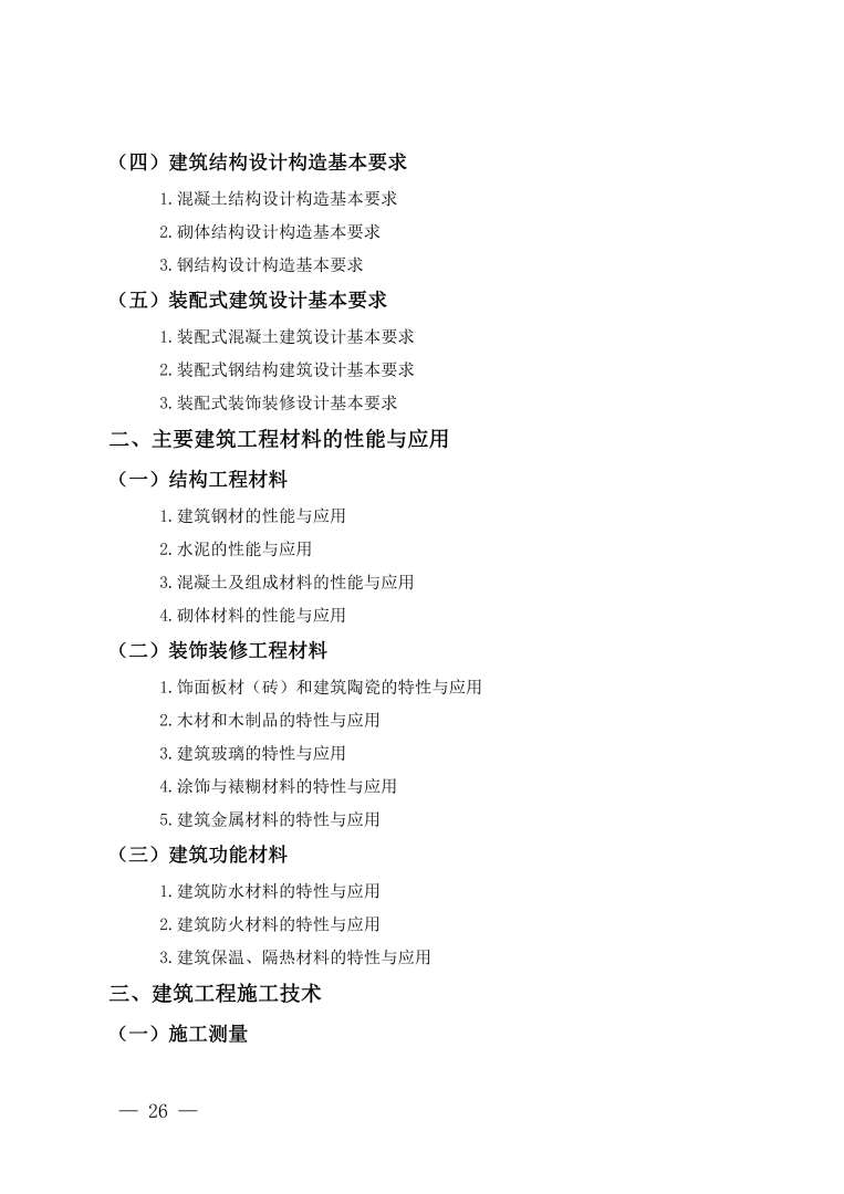 一级建造师机电考试大纲最新,一级建造师机电考试大纲 第1张 一级建造师机电考试大纲最新,一级建造师机电考试大纲 第1张