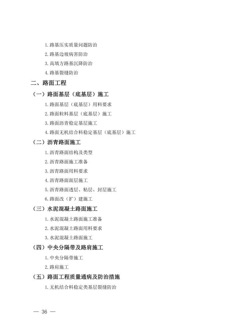 一级建造师机电考试大纲最新,一级建造师机电考试大纲 第2张 一级建造师机电考试大纲最新,一级建造师机电考试大纲 第2张