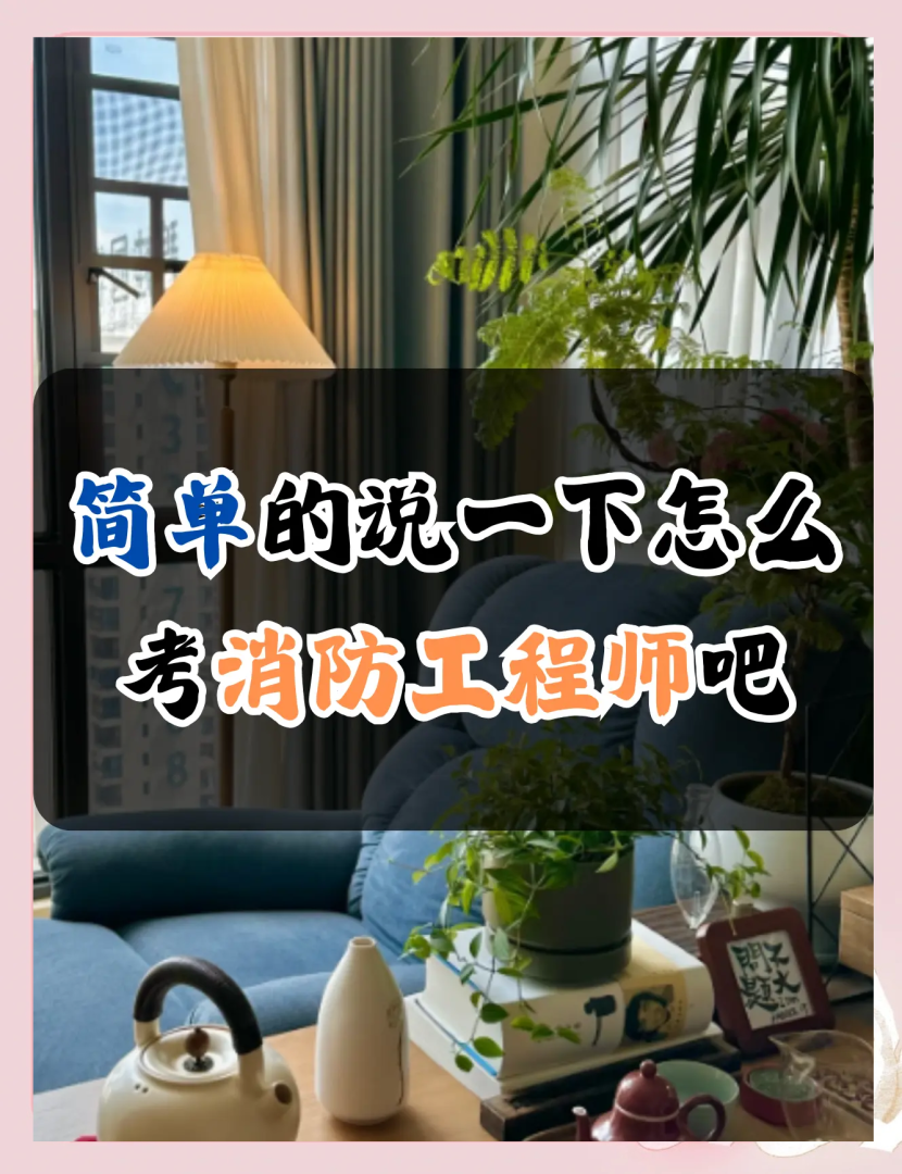 一级消防工程师报考官网一级消防工程师考网 第2张 一级消防工程师报考官网一级消防工程师考网 第2张