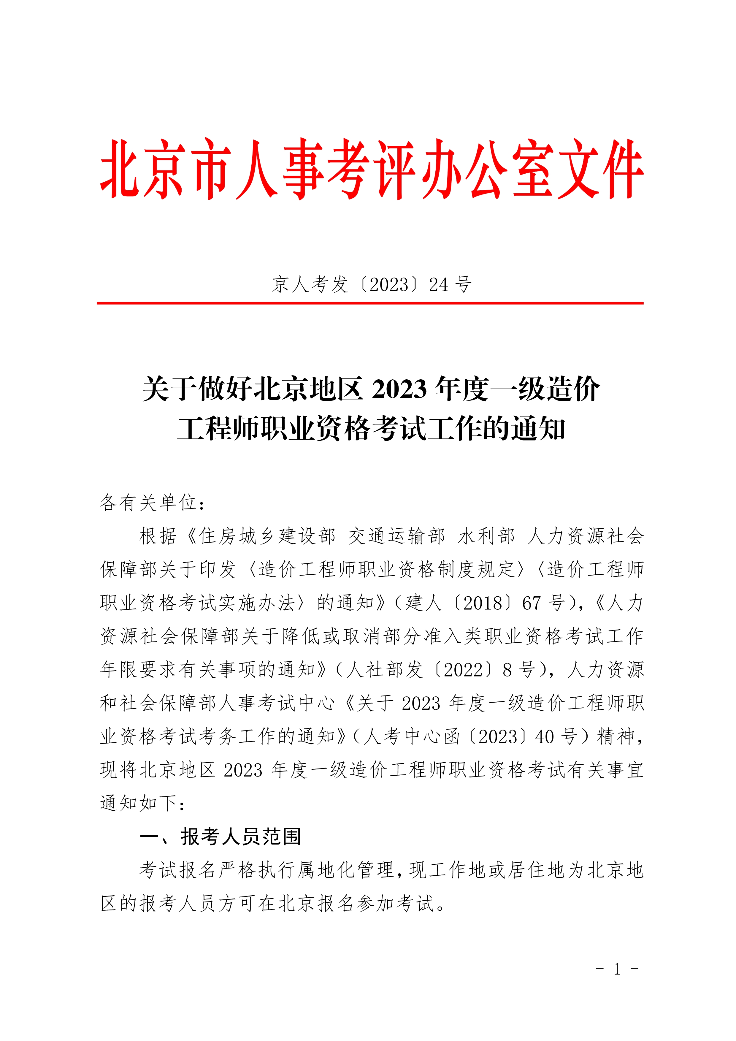 注册造价工程师报名时间和考试时间注册造价工程师报名网站  第2张