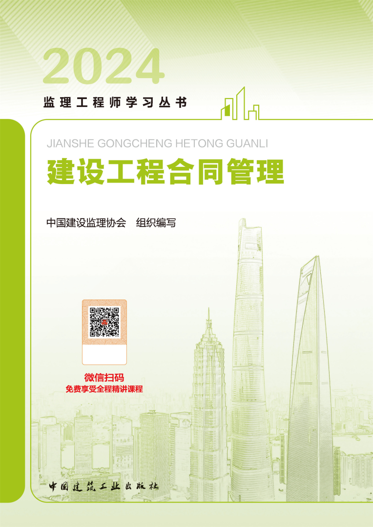 监理工程师教材电子版下载监理工程师教材2021电子版  第1张