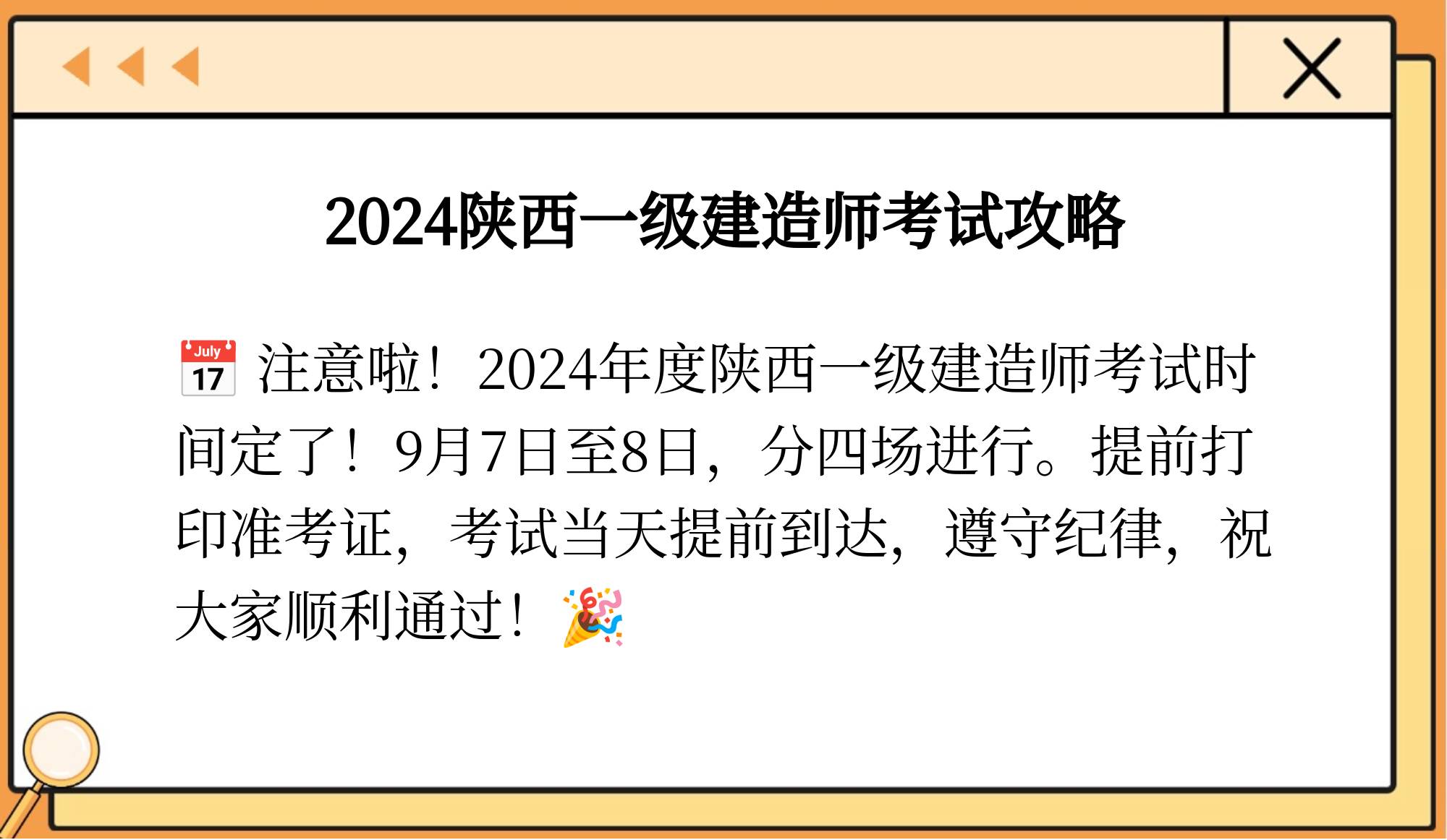 陕西一级建造师考试报名,陕西一级建造师考试报名条件  第1张