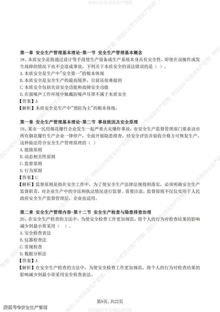 注册安全工程师7大分类哪种薪资高注册安全工程师工资水平 第2张 注册安全工程师7大分类哪种薪资高注册安全工程师工资水平 第2张