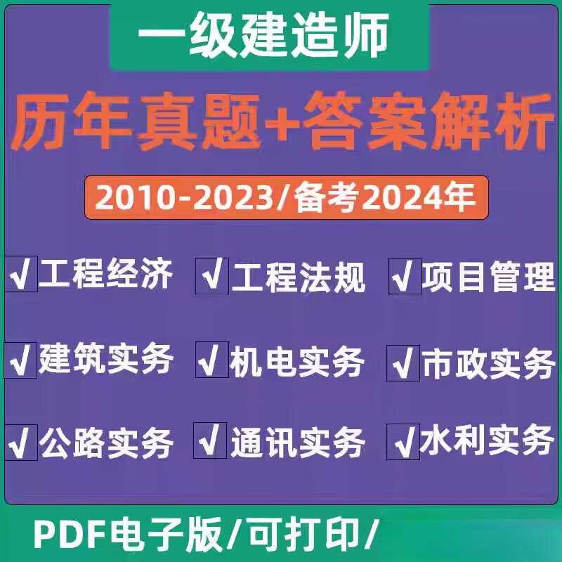 一级建造师历年真题电子版,一级建造师考试历年真题汇编 第1张 一级建造师历年真题电子版,一级建造师考试历年真题汇编 第1张