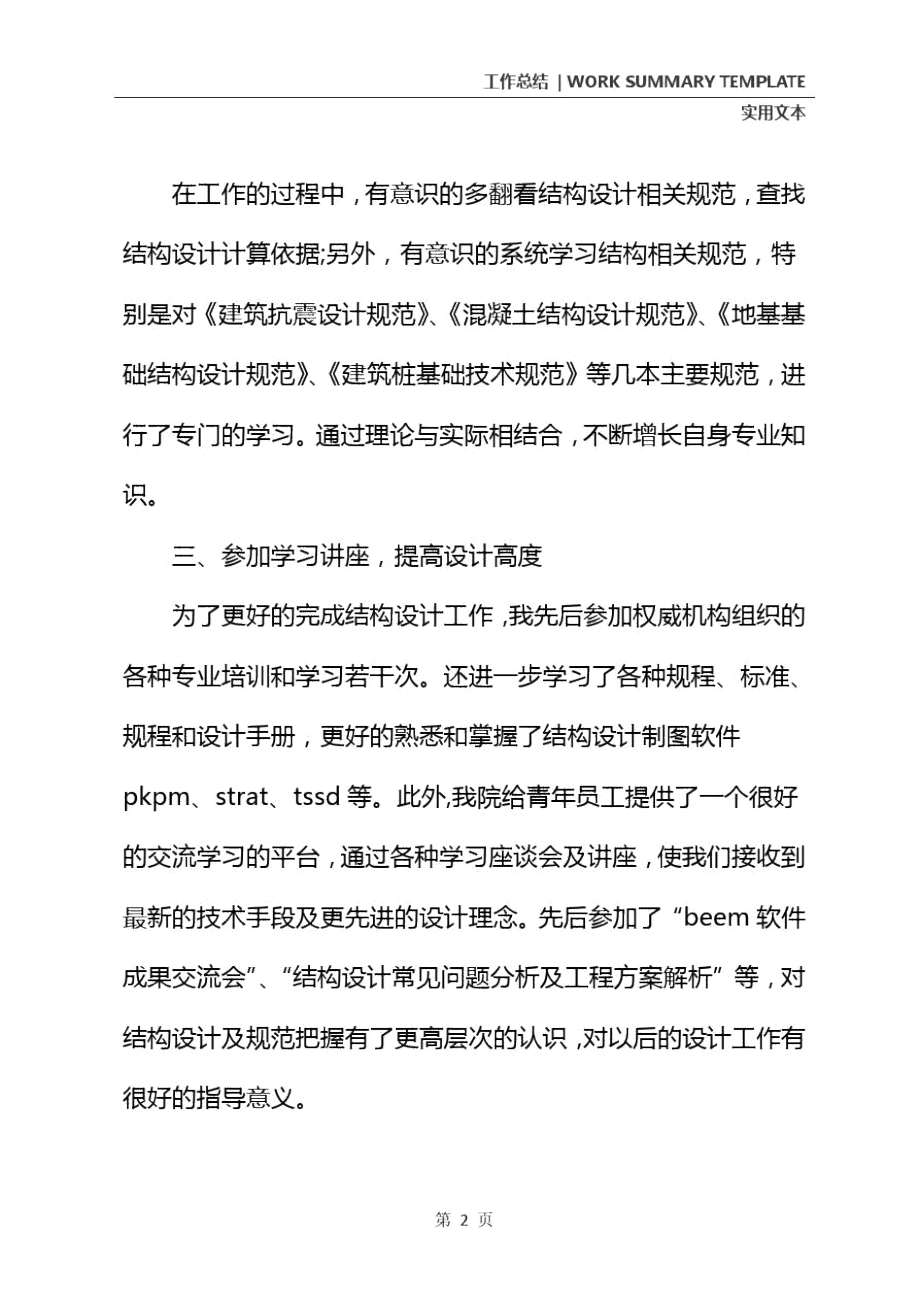 二级结构工程师考试心得二级结构工程师考试心得体会  第1张